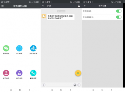 模拟聊天截图生成器-颜夕资源网-第17张图片