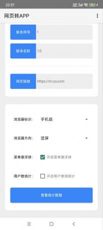 网页转APP_v1.0-颜夕资源网-第17张图片