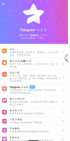 tg纸飞机破解会员版，支持会员的功能-颜夕资源网-第17张图片