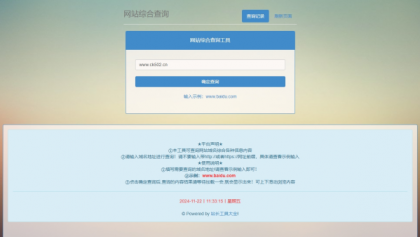 网站站长综合seo查询工具网站源码-颜夕资源网-第17张图片