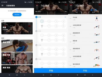 无器械健身（免费无广告版）-颜夕资源网-第17张图片