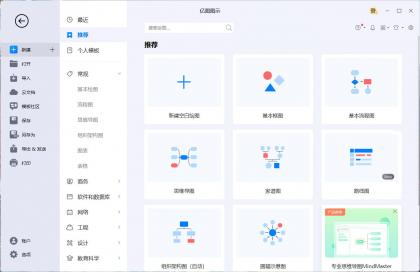 亿图图示破解版EdrawMax v14.1.3.1228中文版-颜夕资源网-第17张图片