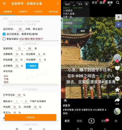 全能养号工具支持抖音小红书快手-颜夕资源网-第17张图片