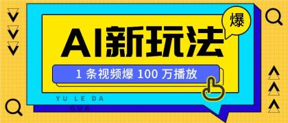利用AI打造美女IP账号，新手也能轻松学会，条条视频播放过万-颜夕资源网-第19张图片
