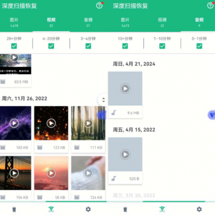 手机文件恢复软件 已解锁会员-颜夕资源网-第17张图片