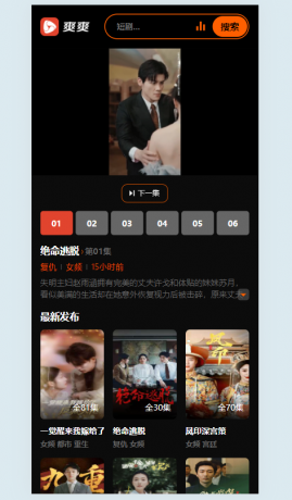 2025苹果cmsv10短剧模板-颜夕资源网-第17张图片