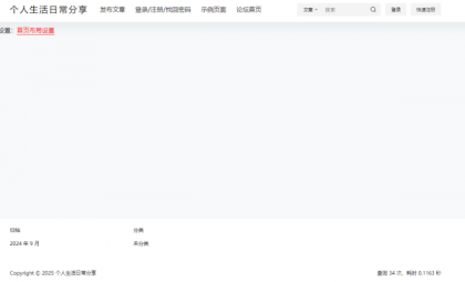 B2 PRO主题5.4.2无需授权直装版-颜夕资源网-第17张图片