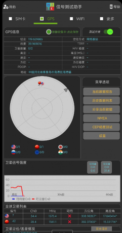 信号测试助手-颜夕资源网-第17张图片