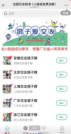 搭子进群系统源码分享-颜夕资源网-第17张图片