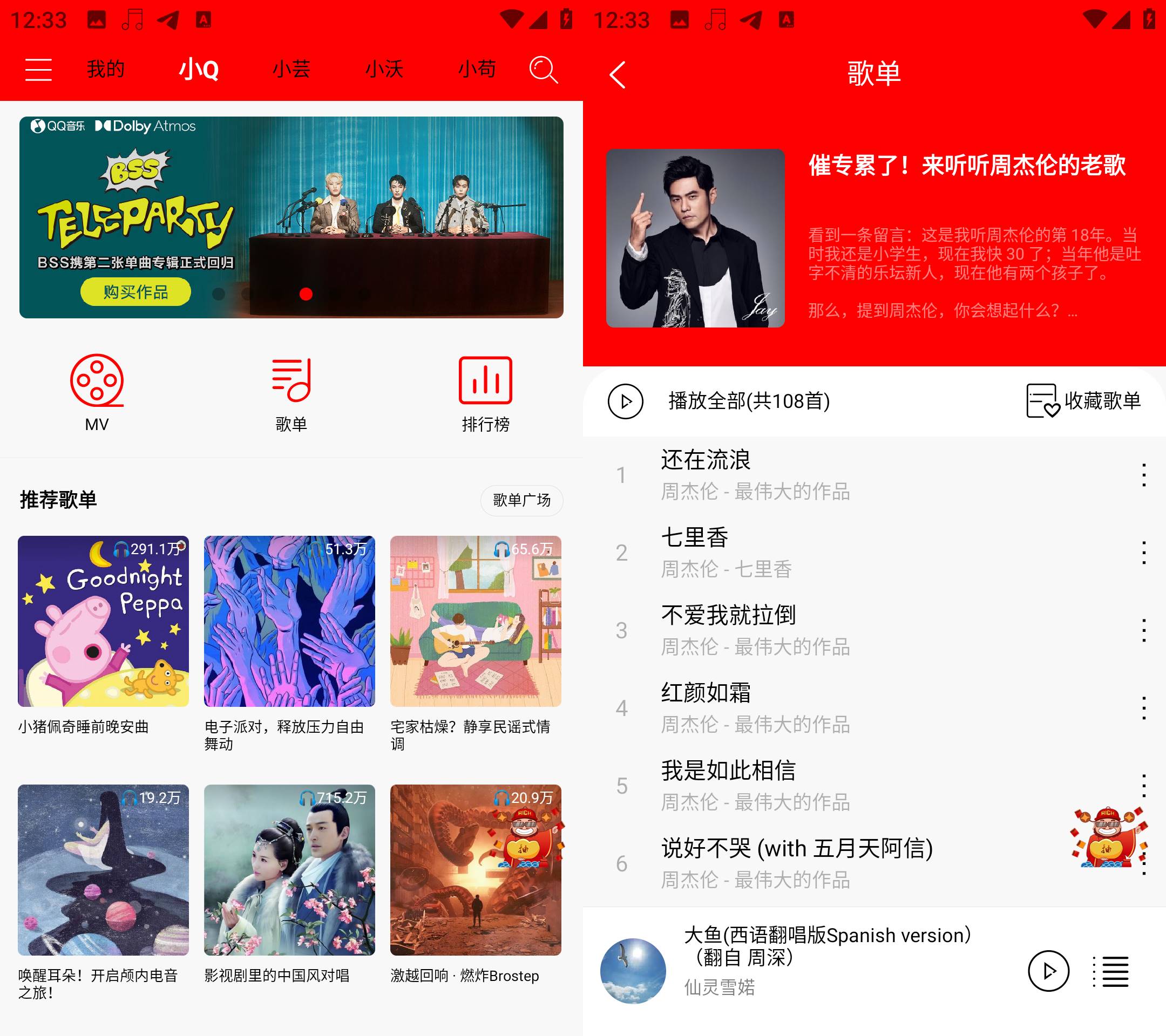 Android 轻听音乐 v2.3.6 免费音乐支持MV下载-颜夕资源网-第17张图片