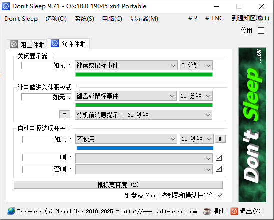 Don’t Sleep 防止计算机进入睡眠 v9.71 便携绿色版-颜夕资源网-第17张图片