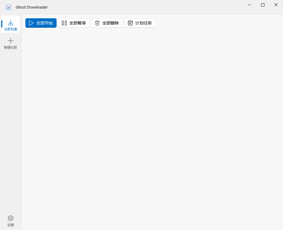 Ghost Downloader 多功能下载管理工具 v3.5.2 中文绿色版-颜夕资源网-第17张图片