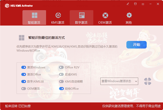 HEU KMS Activator KMS激活工具 v2025.02.24 中文绿色版-颜夕资源网-第17张图片