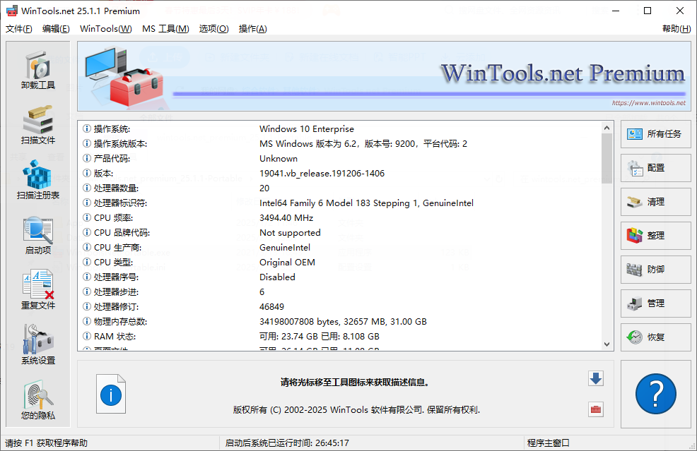 WinTools net Premium 系统优化软件 v25.2.1 中文版-颜夕资源网-第17张图片