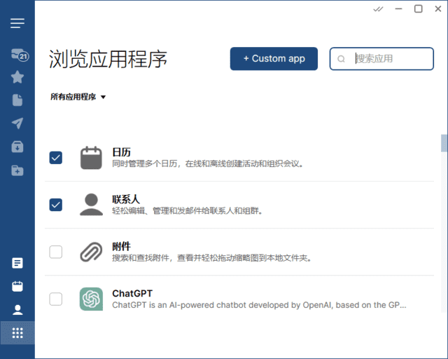 Mailbird 电子邮件客户端 v3.0.29 便携版-颜夕资源网-第17张图片