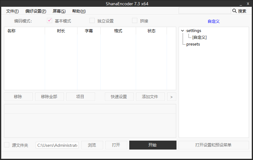 ShanaEncoder 视频压制软件 v7.3 中文绿色版-颜夕资源网-第17张图片