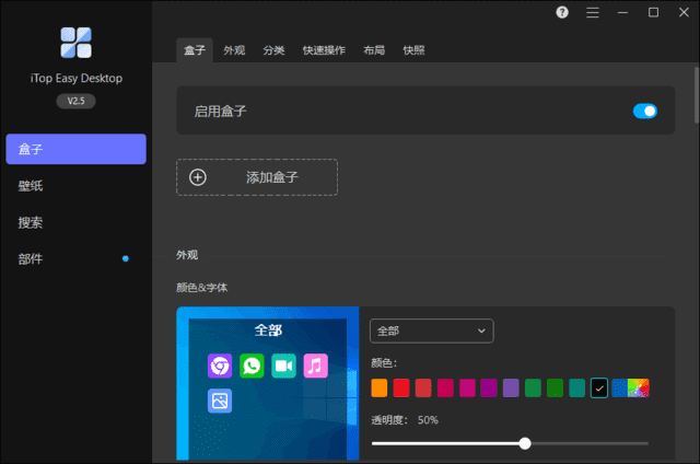 iTop Easy Desktop v2.8.1.18 桌面图标整理工具-颜夕资源网-第17张图片