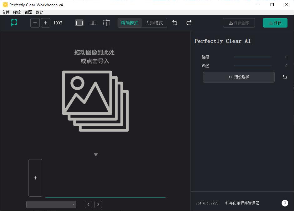 Perfectly Clear WorkBench 图像处理和优化 v4.6.1.2723 便携版-颜夕资源网-第17张图片
