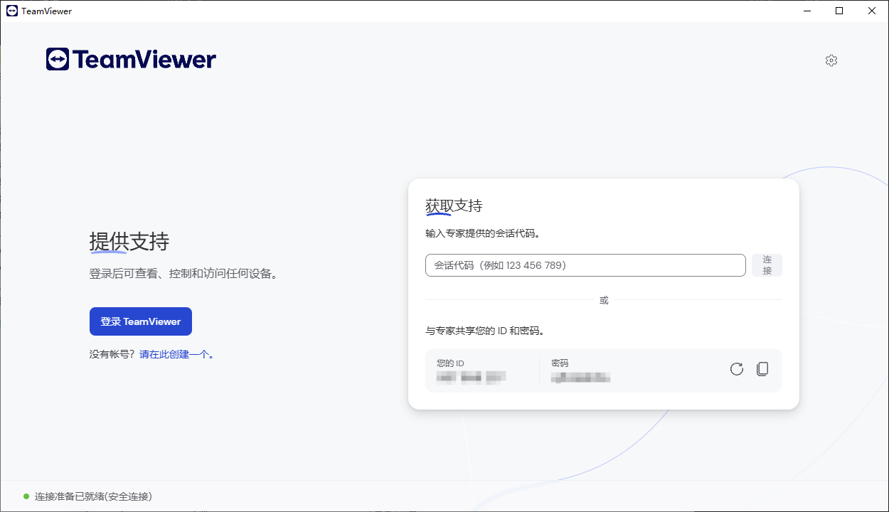 TeamViewer 远程协助工具 v15.63.4 官方绿色版-颜夕资源网-第17张图片
