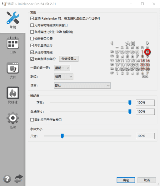 Rainlendar Pro 桌面日历软件 v2.22.0 Build 181-颜夕资源网-第17张图片
