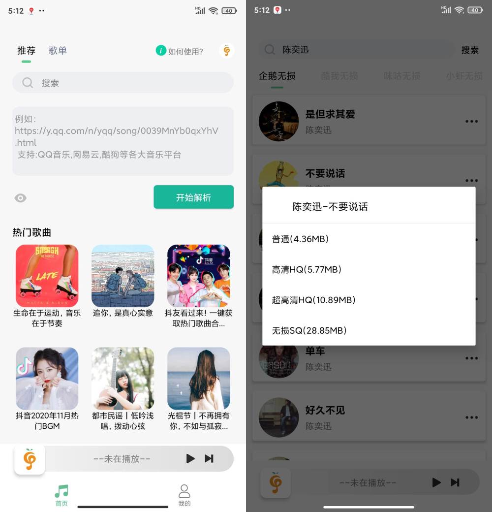 Android 小橘音乐 v1.0.2 无损音乐下载-颜夕资源网-第18张图片