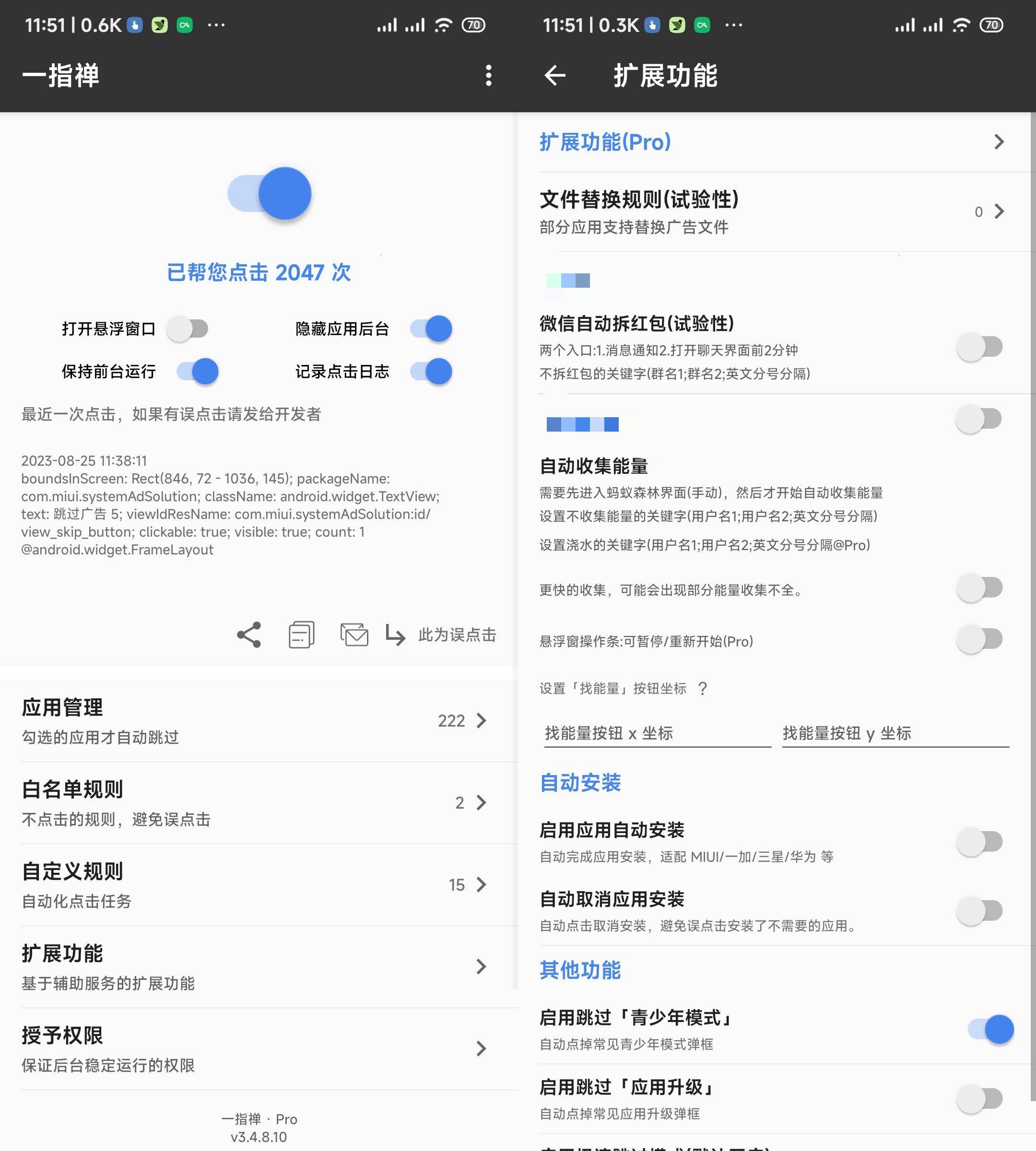 Android 一指禅 v3.4.8.10 无需root跳过开屏广告-颜夕资源网-第17张图片