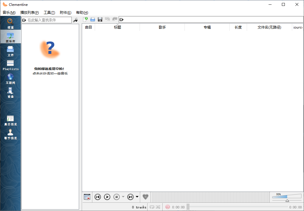 Clementine 开源音乐播放器 v1.4.1.34 绿色便携版-颜夕资源网-第17张图片