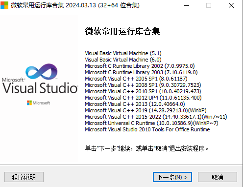 微软常用运行库合集(Visual C++)2025.02.12-颜夕资源网-第17张图片