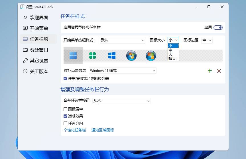 StartAllBack 开始菜单增强工具 v3.9.3.5242 Stable破解版-颜夕资源网-第17张图片