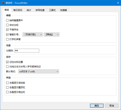 FocusWriter 全屏文字处理软件 v1.8.10 便携版-颜夕资源网-第17张图片