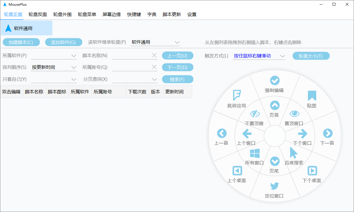 MousePlus 鼠标增强工具 v5.4.7.0 中文绿色版-颜夕资源网-第17张图片