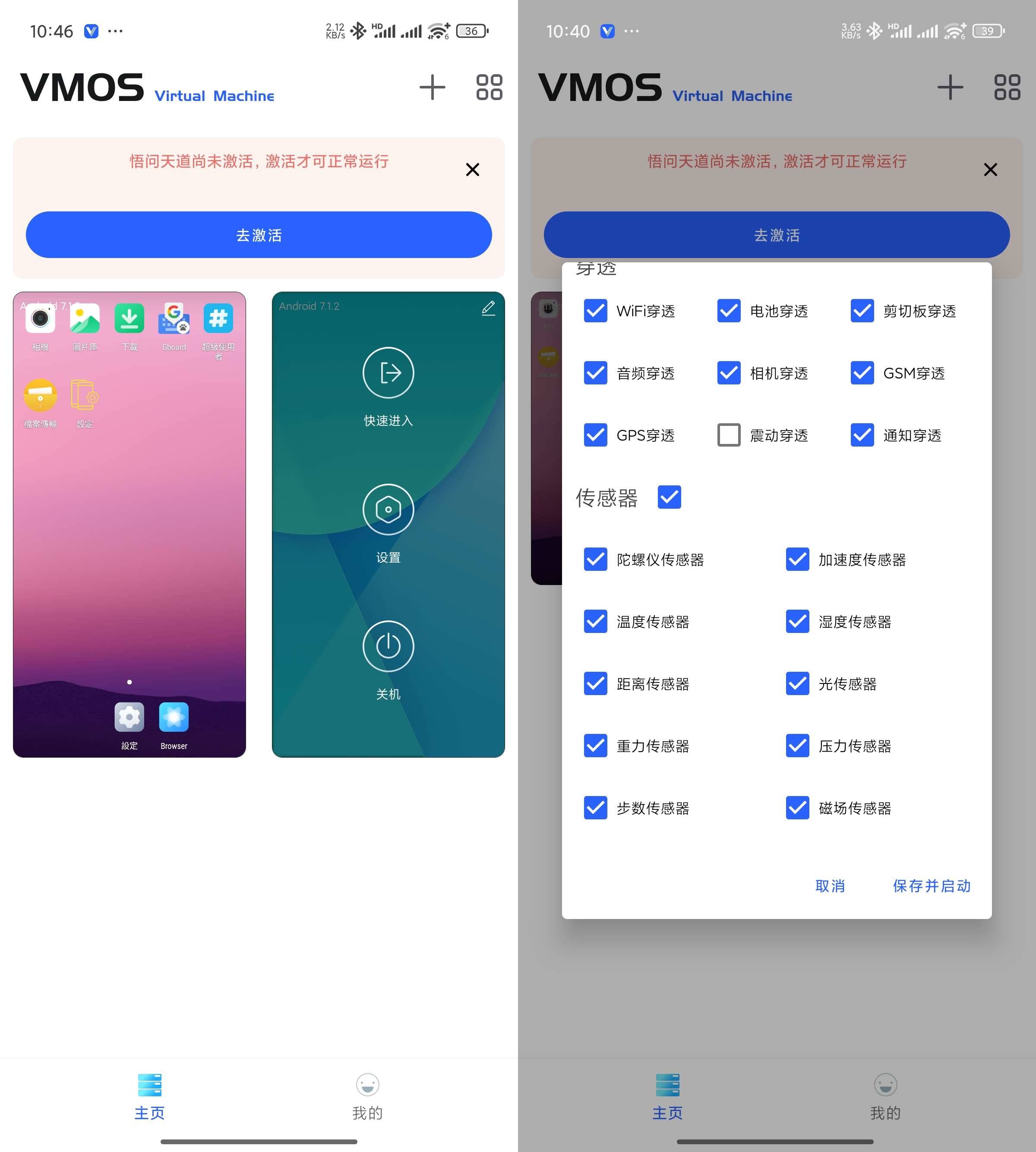 Android VMOS 问天悟道 v1.4.67 支持安卓15-颜夕资源网-第17张图片
