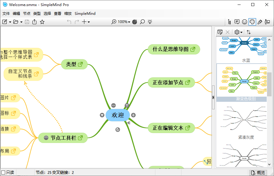 SimpleMind 思维导图软件 Pro v2.6.0.6544 便携版-颜夕资源网-第17张图片