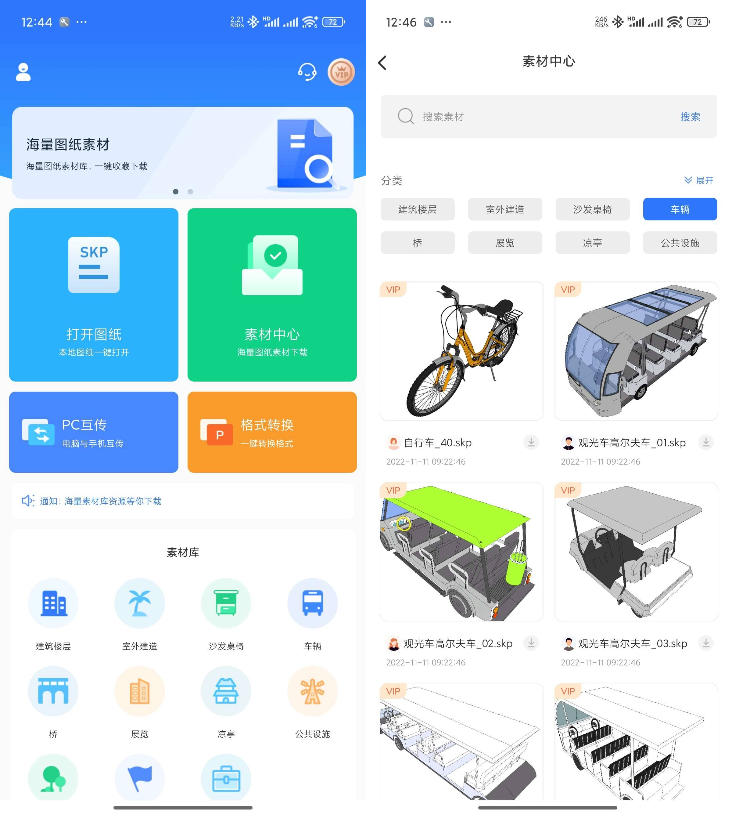 Android 草图大师SKP v1.5 解锁会员版-颜夕资源网-第17张图片
