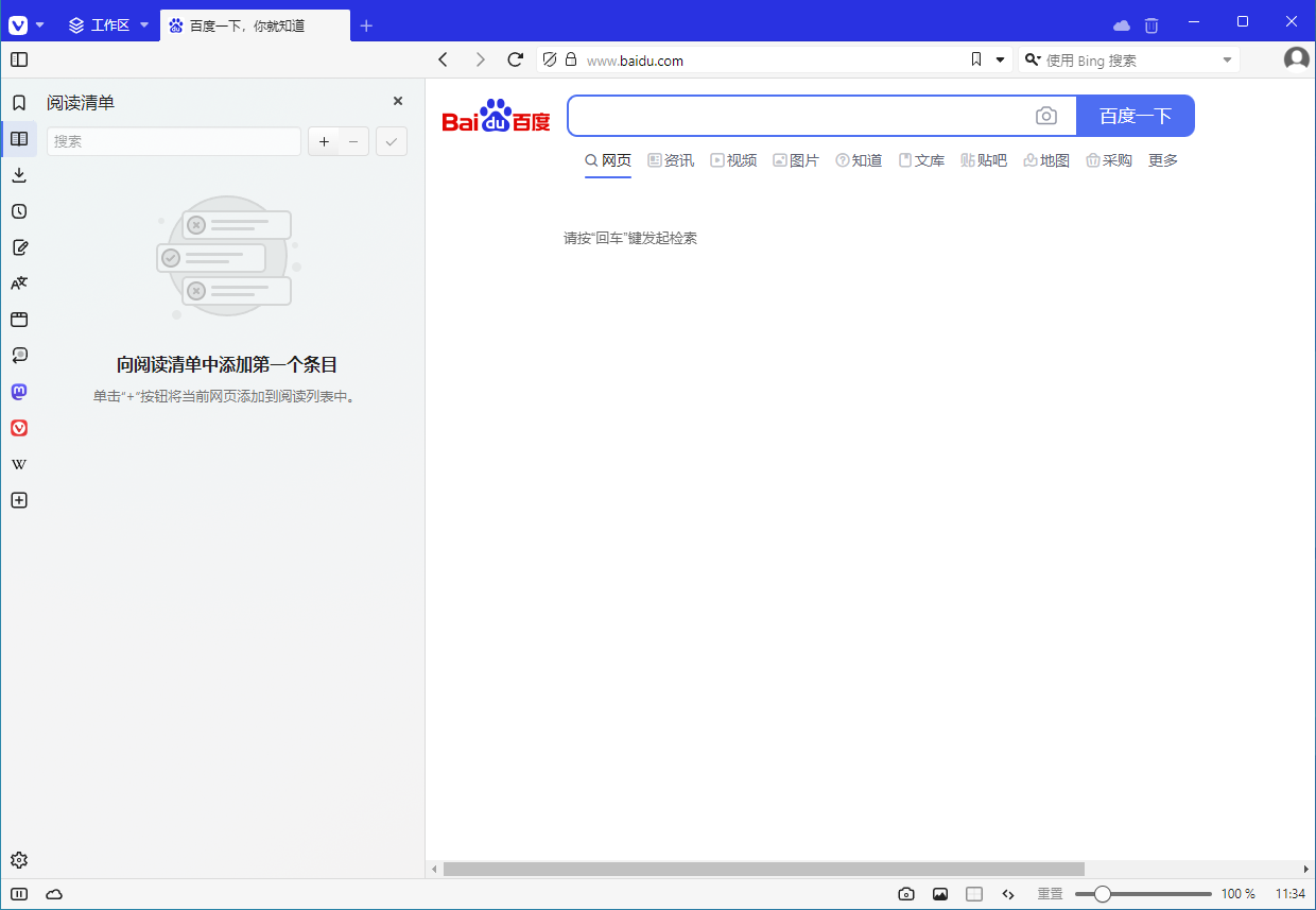 Vivaldi 个性浏览器 v7.1.3570.54 官方中文版-颜夕资源网-第17张图片