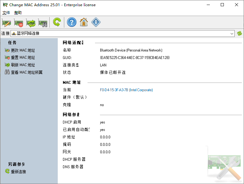 Change MAC Address 修改MAC地址 v25.01 便携版-颜夕资源网-第17张图片