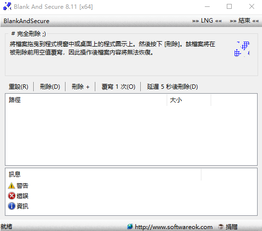 Blank And Secure 硬盘数据擦除软件 v8.11 中文绿色版-颜夕资源网-第17张图片