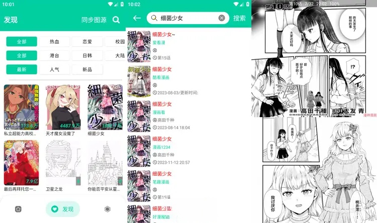 Android 云漫画 v2.5.5 免费漫画软件-颜夕资源网-第17张图片