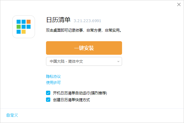 Desktop Calendar 桌面日历软件 v3.21.223.6991-颜夕资源网-第17张图片