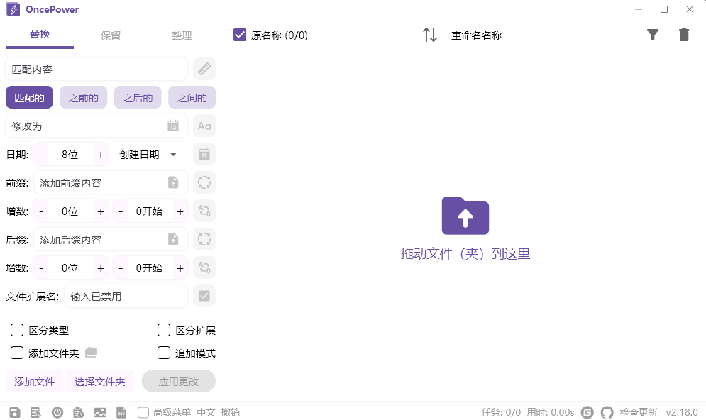 OncePower 文件重命名工具 v2.18.0 中文绿色版-颜夕资源网-第17张图片