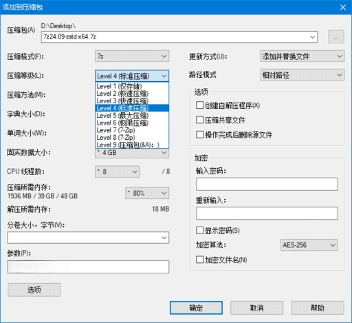 7-Zip ZS 高性能压缩软件 24.09 v1.5.7 R1 简体中文版-颜夕资源网-第17张图片