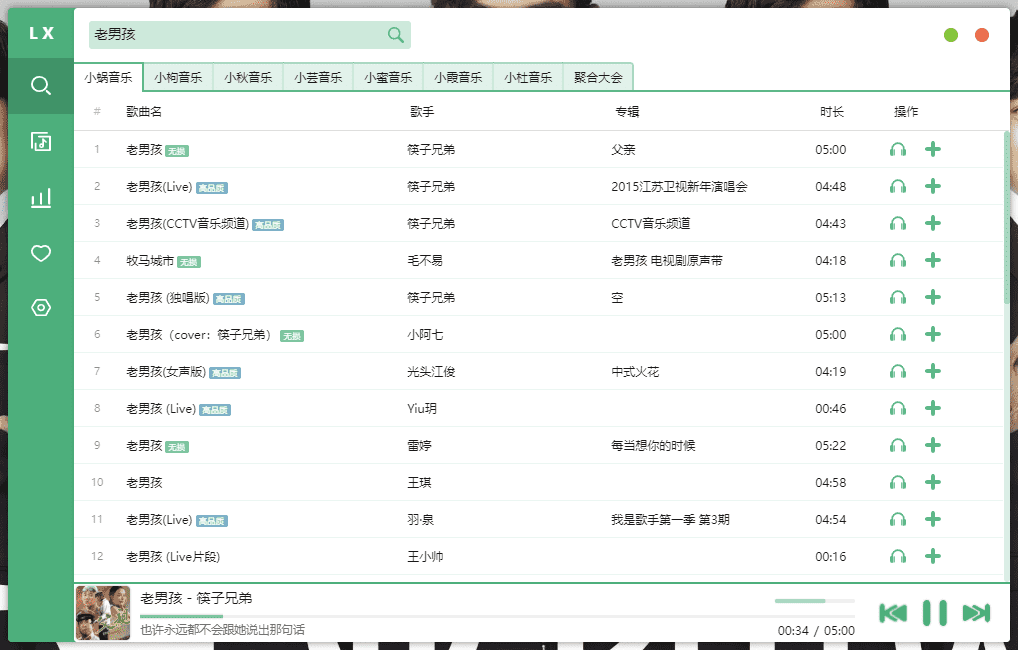 洛雪音乐助手 v2.10.1-beta.2 安装版/绿色版-颜夕资源网-第17张图片