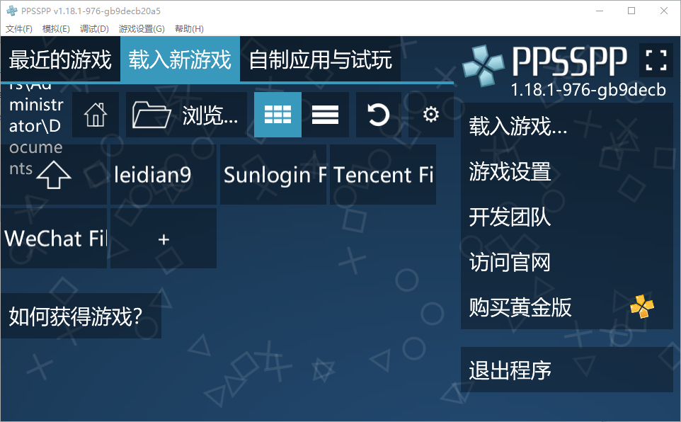 PPSSPP for Windows PSP模拟器 v1.18.1-976 中文绿色版-颜夕资源网-第17张图片