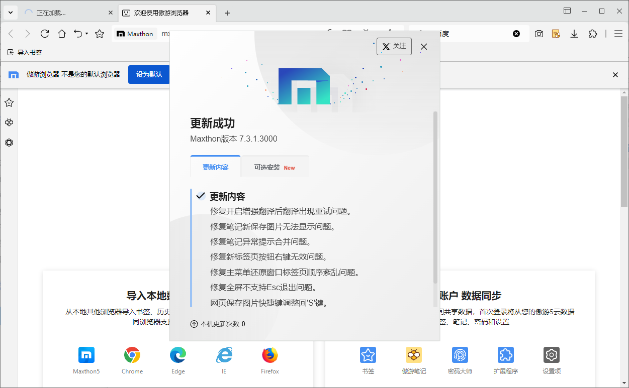 傲游浏览器 v7.3.1.2600/7.3.1.3000 Beta 官方便携版-颜夕资源网-第17张图片