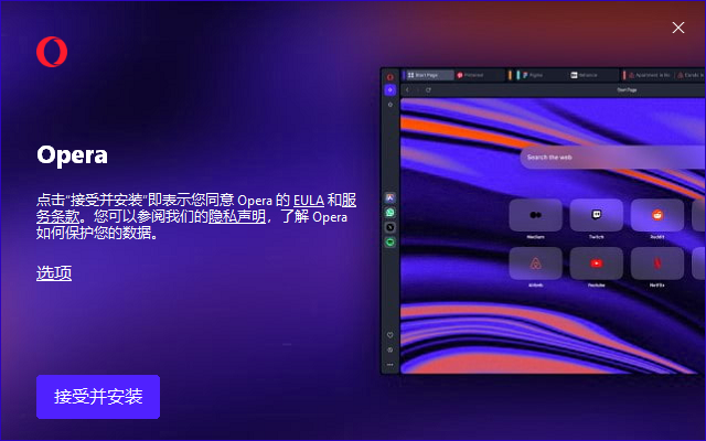 挪威浏览器 Opera浏览器  v116.0 Build 5366.71-颜夕资源网-第17张图片