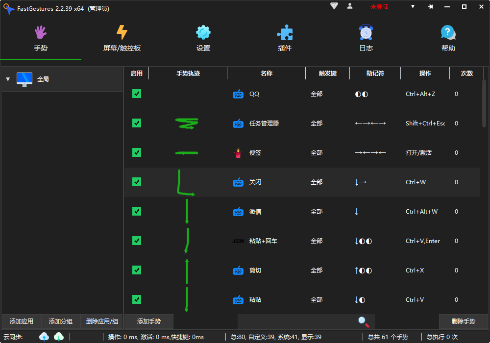 FastGestures 鼠标/触控板/屏手势 v2.2.39 中文绿色版-颜夕资源网-第17张图片