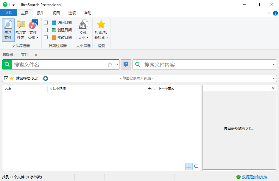 UltraSearch 文件搜索神器Pro v4.6.1.1102 便携版-颜夕资源网-第17张图片