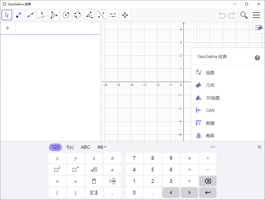 GeoGebra 数学软件 v6.0.874.1 便携版-颜夕资源网-第17张图片