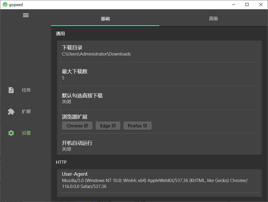 Gopeed 功能强大的下载器 v1.6.8 中文绿色版-颜夕资源网-第17张图片