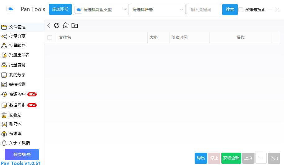 PanTools 多网盘批量管理工具 v1.0.51 中文绿色版-颜夕资源网-第17张图片